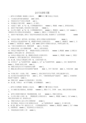 会计分录练习题