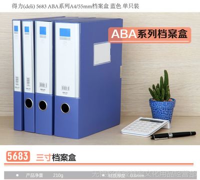 得力 ABA系列档案盒5683 3寸A4文件收纳盒，办公收纳的高效之选