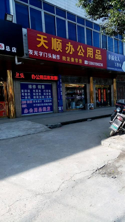 天顺办公用品 赋能高效办公，打造品质体验